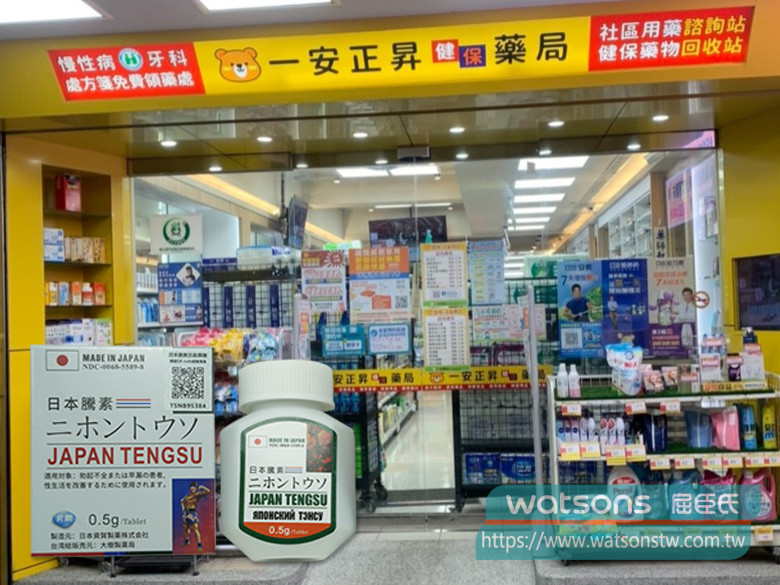 實體藥局購買日本藤素