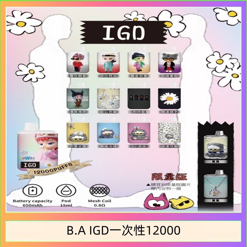 B.A IGD一次性12000 B.A IGD12000口 電子煙