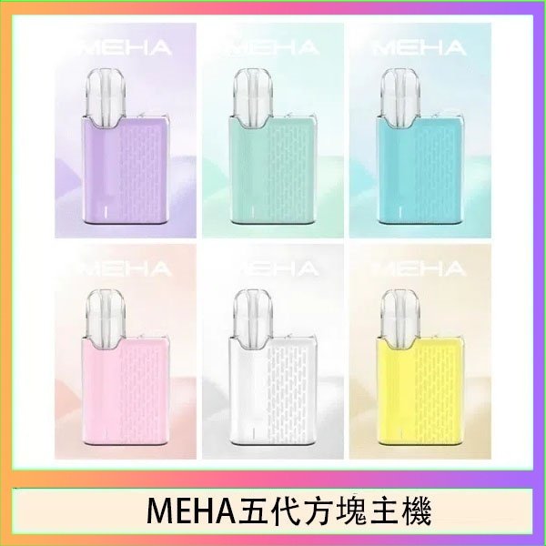 MEHA五代方塊主機 魅嗨MEHA ANGEL 五代方塊主機電子煙